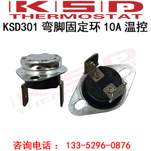 饮水机温控开关KSD301 85度90度95度弯脚固定扣 常闭 10A温控器