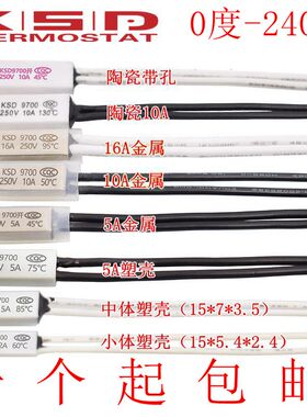 温控开关KSD9700 0度~240度 常闭/常开5A/10A/16A金属塑料陶瓷