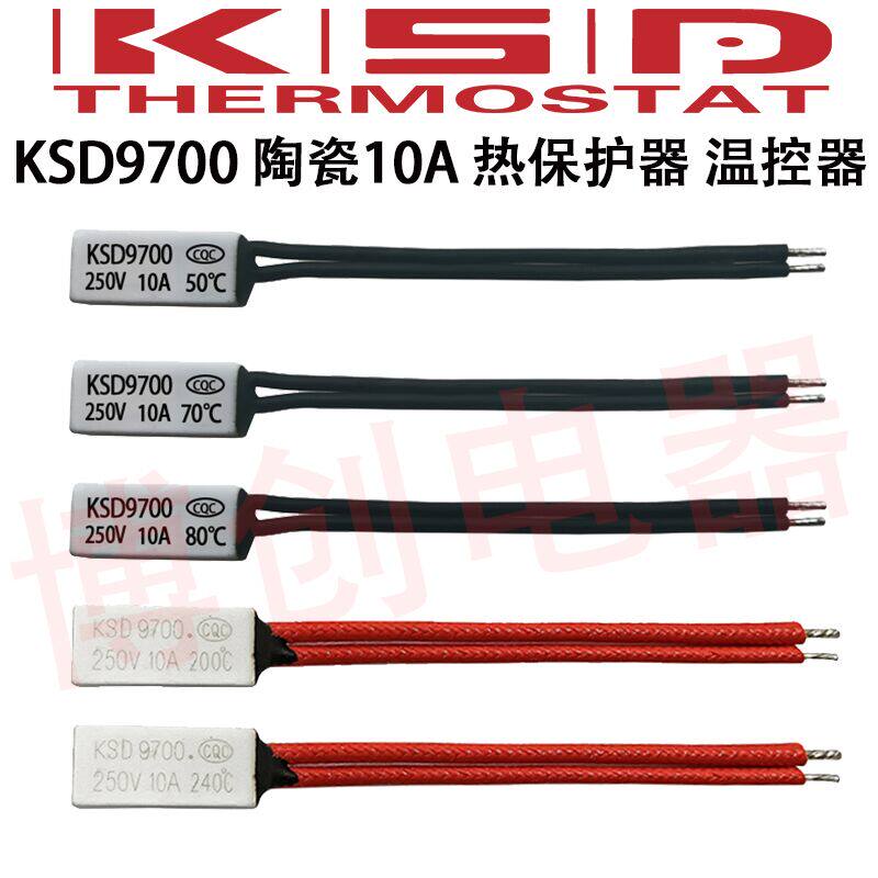 陶瓷热保护器KSD9700 40度~150度 常闭/常开 10A/250V 温控开关