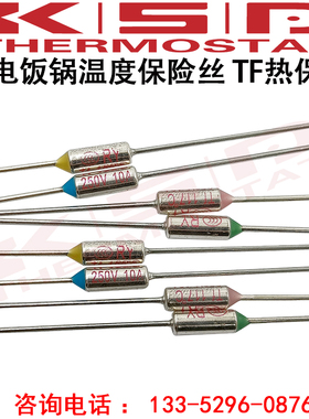 电饭锅RY金属保险丝RY熔断器Tf 184度 10A250V温度保险丝热熔断体