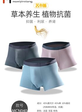 妈咪印象盒装成人男士平角内裤兰精莫代尔无痕抑菌冰丝男生四角裤