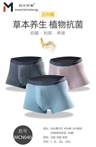 妈咪印象盒装成人男士平角内裤兰精莫代尔无痕抑菌冰丝男生四角裤