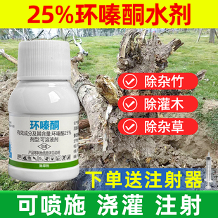 农药 25%环嗪酮液体除草专用药剂杂竹杂草灌木专用正品