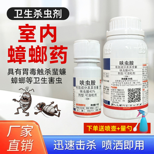40%呋虫胺蟑螂药除蜚蠊专用药家用室内卫生杀虫剂