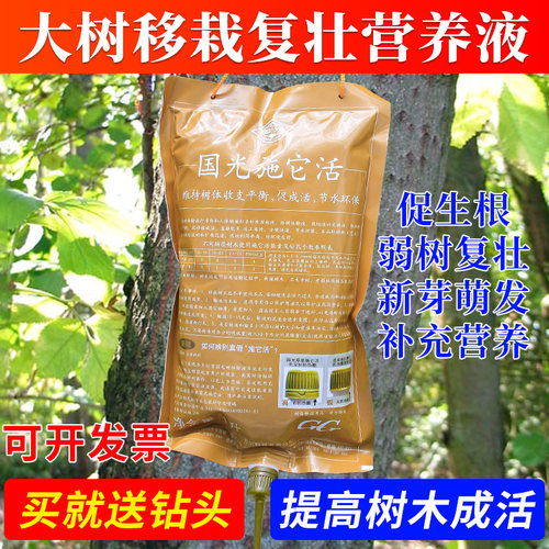 国光施它活大树营养液吊针袋