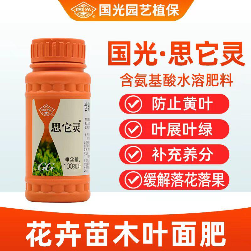 国光思它灵中微量元素叶面肥含氨基酸水溶肥料喷绿正品官方旗舰店