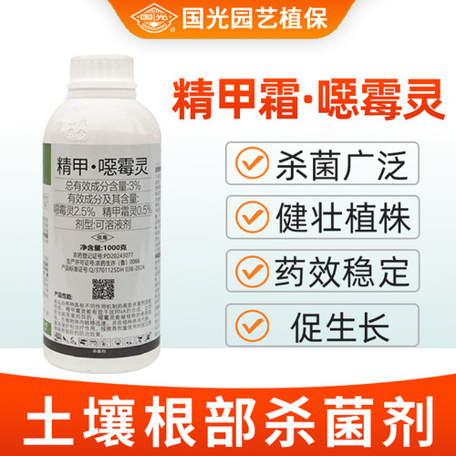 恶霉灵根部病害专用药正品