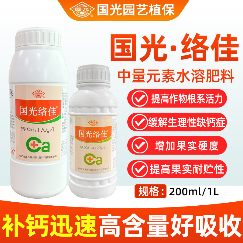 国光络佳钙螯合钙防裂果烧心西瓜番茄高钙中量元素水溶肥旗舰店,农用物资,其他肥料,淘宝优惠券,粉丝福利购,淘宝优惠卷