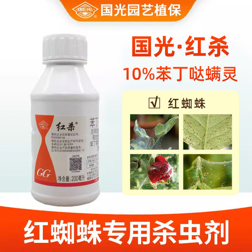 红蜘蛛杀虫剂国光正品红杀