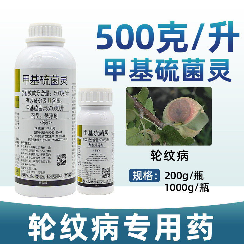 东合50%甲基硫菌灵甲基托布津苹果树斑点落叶斑病专用杀菌剂农药