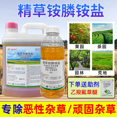 20%精草铵膦下单送助剂