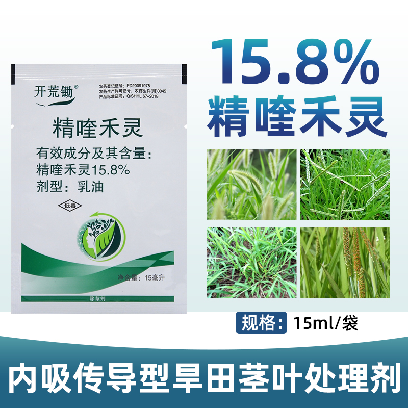 精喹禾灵除草剂禾本科杂草