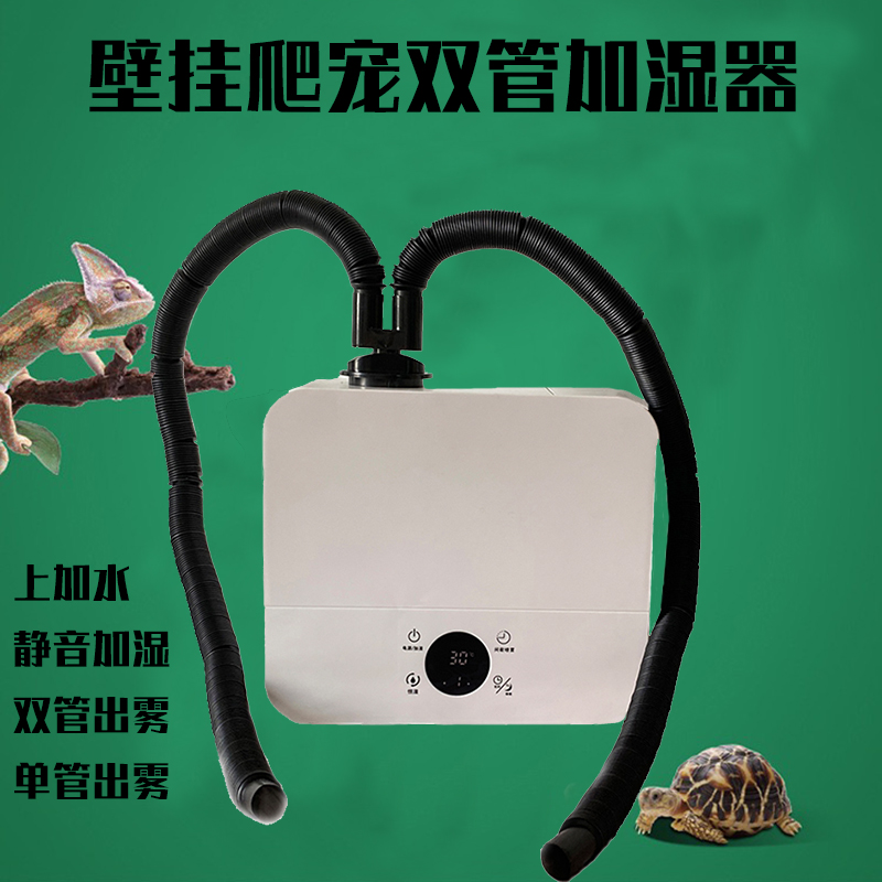 爬宠双管加湿器壁挂式智能阳台植物宠物雾化喷雾器爬行动物增湿机