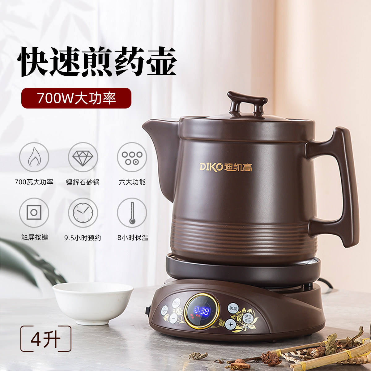 永易康全自动煎药壶分体式700瓦