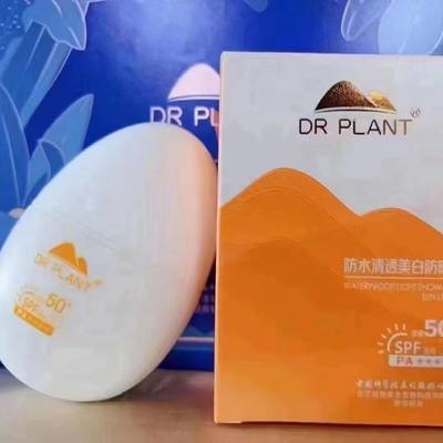 植物医生美白防晒乳SPF50防晒蛋防晒露防紫外线防水清爽补水正品