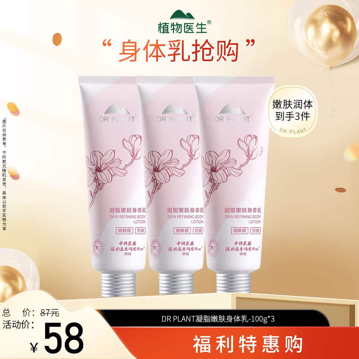 植物医生白玉兰凝脂嫩肤身体乳提亮水润保湿舒缓干痒丝滑官网正品