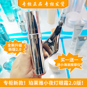珀莱雅双抗小夜灯眼霜2.0二代 抗皱去细纹淡化黑眼圈熬夜抗氧抗糖