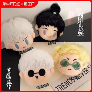 咒术回战五条悟公仔棉花娃娃毛绒挂件玩偶二次元手办动漫周边挂饰
