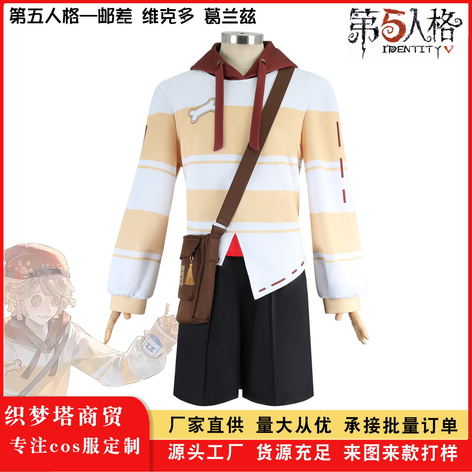 罗森联动第五人格cos服维克多·葛兰兹邮差二次元角色扮演cosplay