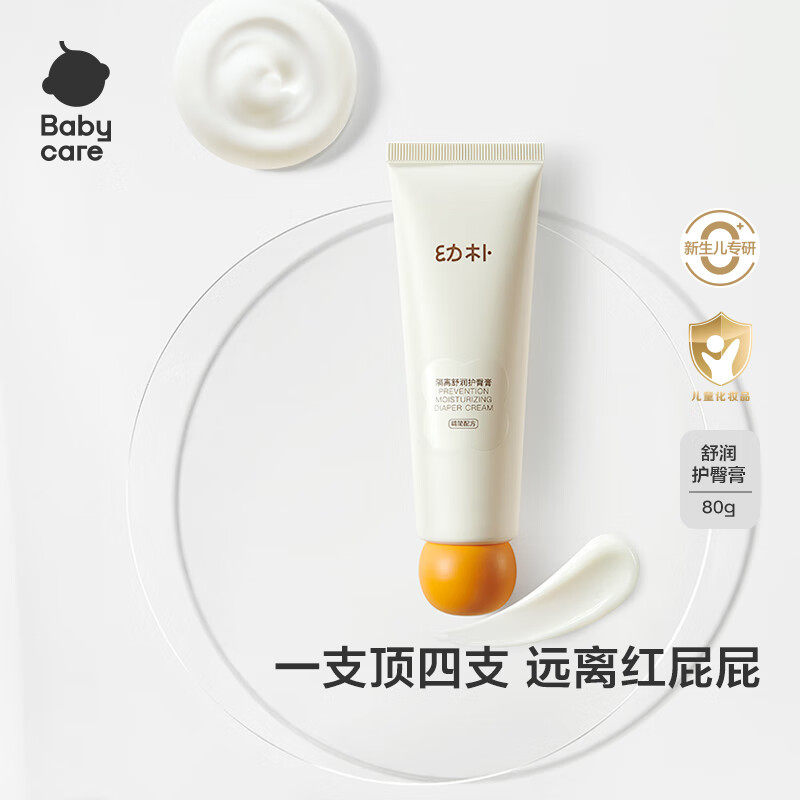 babycare护臀膏婴儿新生儿屁屁乐宝宝红pp护臀红屁股宝宝防烂