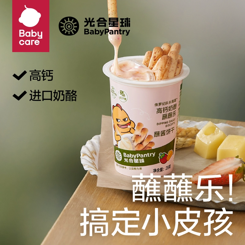 babycare蘸酱饼干光合星球高钙奶酪蘸蘸乐饼干儿童零食酥脆饼干使用感如何?