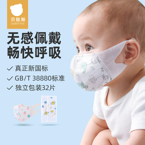 贝肽斯新国标儿童口罩独立包装
