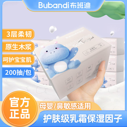布班迪Bubandi婴儿柔纸巾（升级版）亲肤宝宝乳霜棉柔巾200抽3包