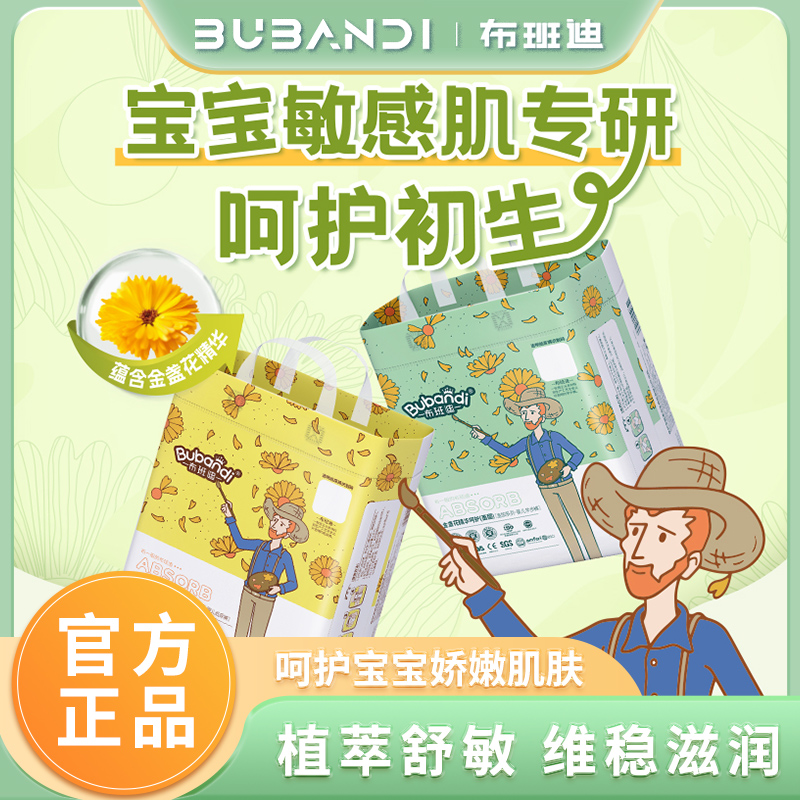 【3包装】布班迪Bubandi盏放系列金盏花精华医护级纸尿裤拉拉裤