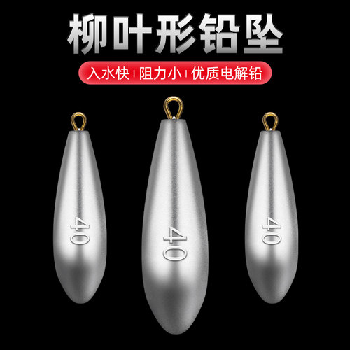 水滴型吊环柳叶形路亚铅坠