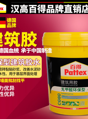 汉高百得CG80建筑环保型胶水