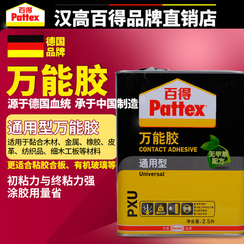 汉高百得万能胶水地板木工桶装