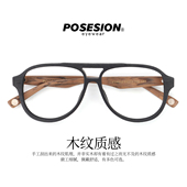 POSESION时尚 飞行员眼镜框大框双梁眼镜架板材可配近视度数眼睛框