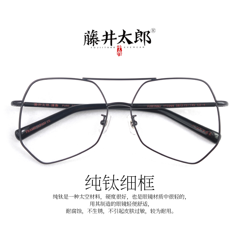 藤井太郎纯钛多边形眼镜框女大框文艺平光镜复古大框配近视眼镜男
