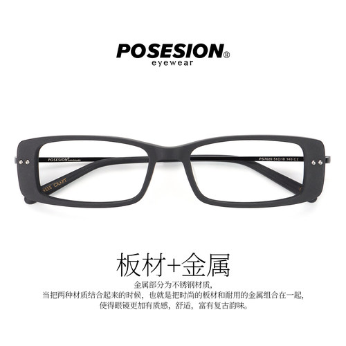 POSESION长方形窄框眼镜小框素颜眼睛框素颜装饰眼镜配度数眼镜架