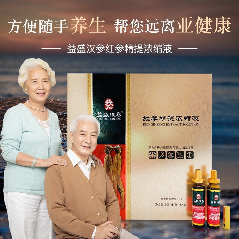 新益盛汉参红参精提浓缩液礼盒装
