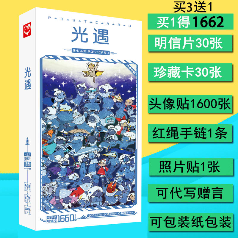 光遇1660明信片动漫画集画册周边同款应援大礼包海报卡片贴纸包邮