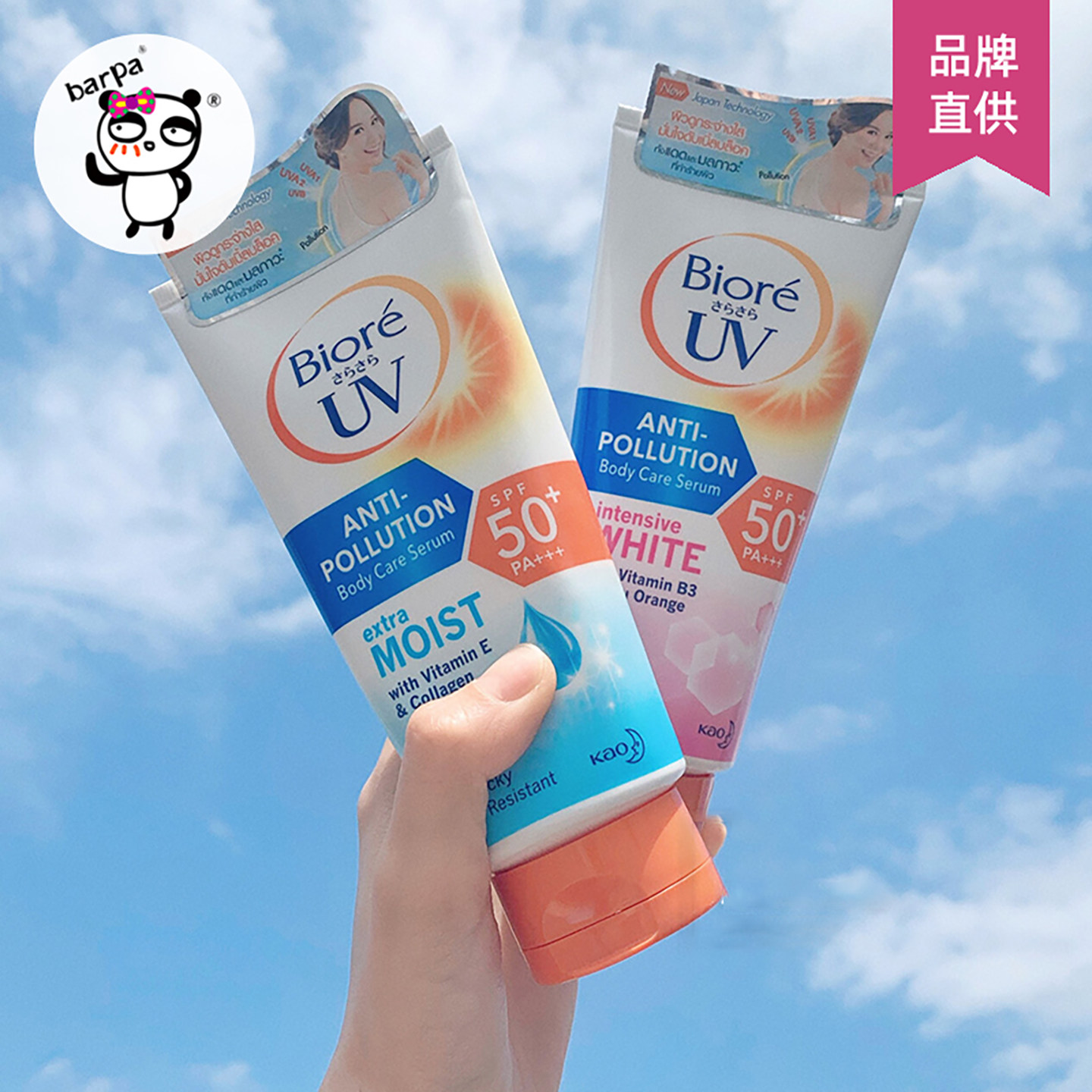 【保税直发】泰国Biore碧柔身体防晒乳霜150ml大容量 SPF50+PA+++,美容护肤/美体/精油,防晒霜,淘宝优惠券,粉丝福利购,淘宝优惠卷
