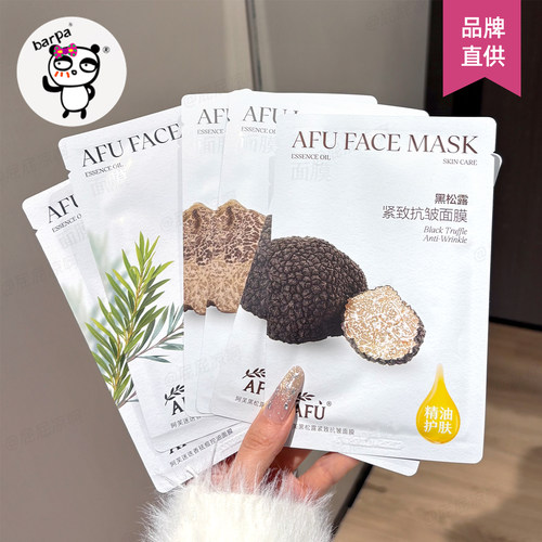 阿芙补水保湿舒缓修护提亮面膜