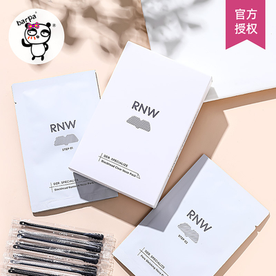 rnw鼻贴收缩毛孔清洁去黑头神器
