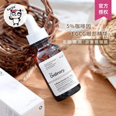 保税直发 The Ordinary 5%咖啡因眼部精华液 紧致消浮肿熊猫眼
