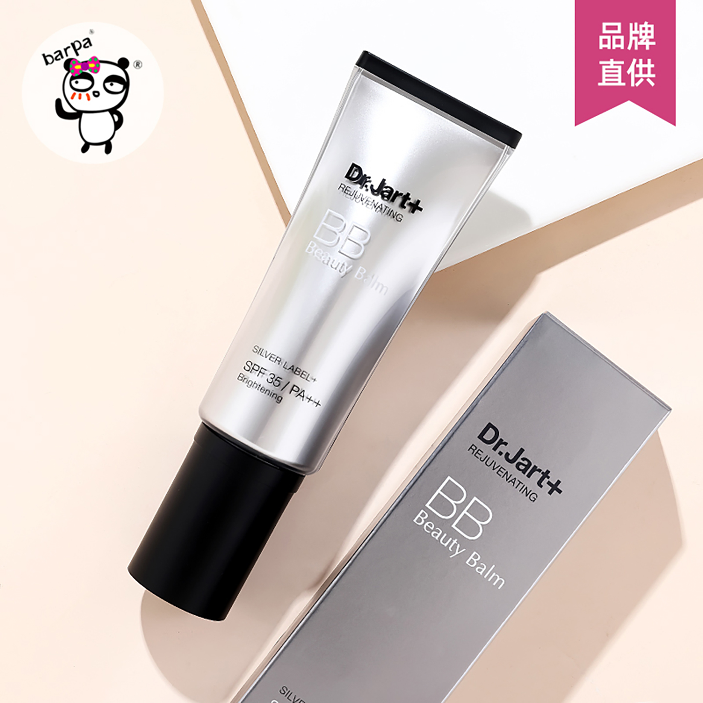 蒂佳婷银管BB霜打造亮白无暇肌