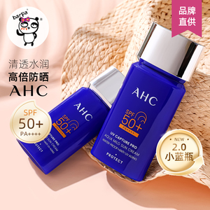【小蓝瓶2.0升级】AHC防晒霜隔离霜脸部物理防晒乳防水清爽不油腻