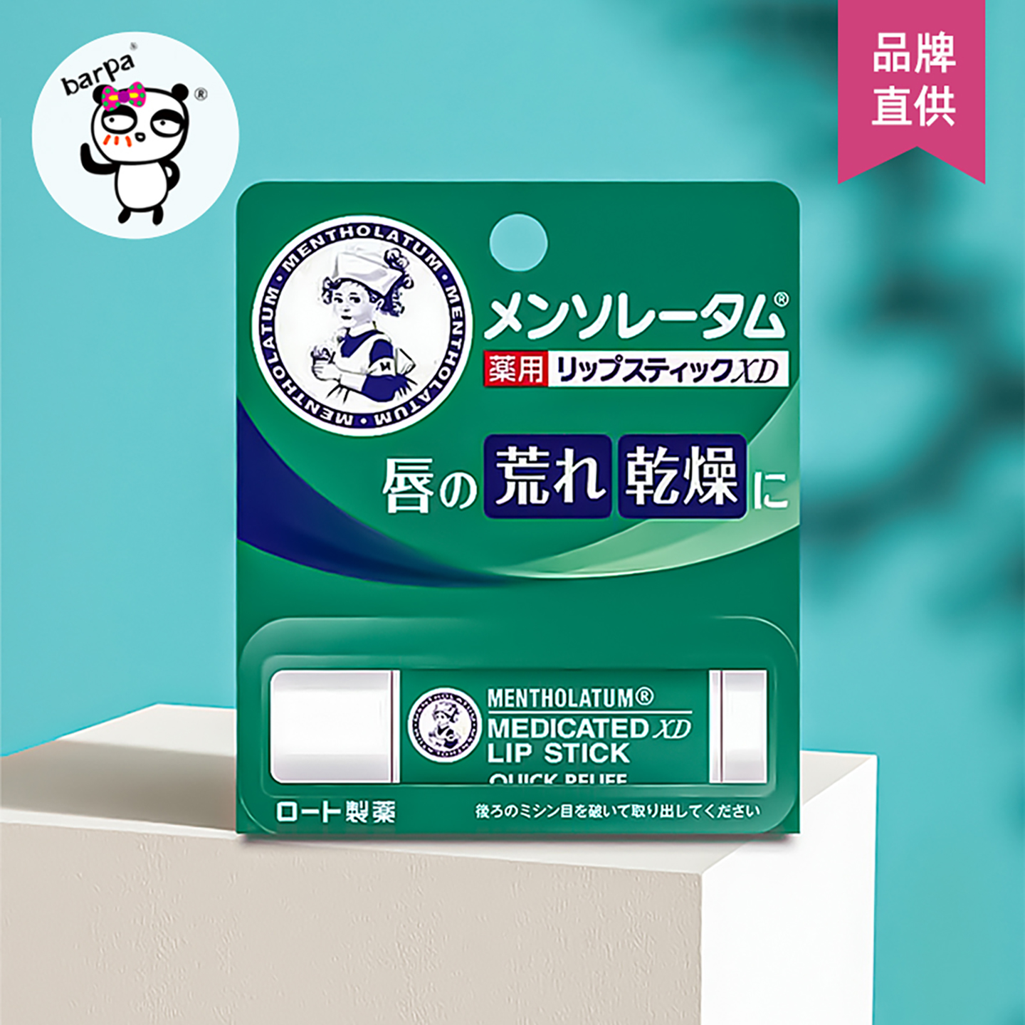 曼秀雷敦润唇膏滋润防干裂