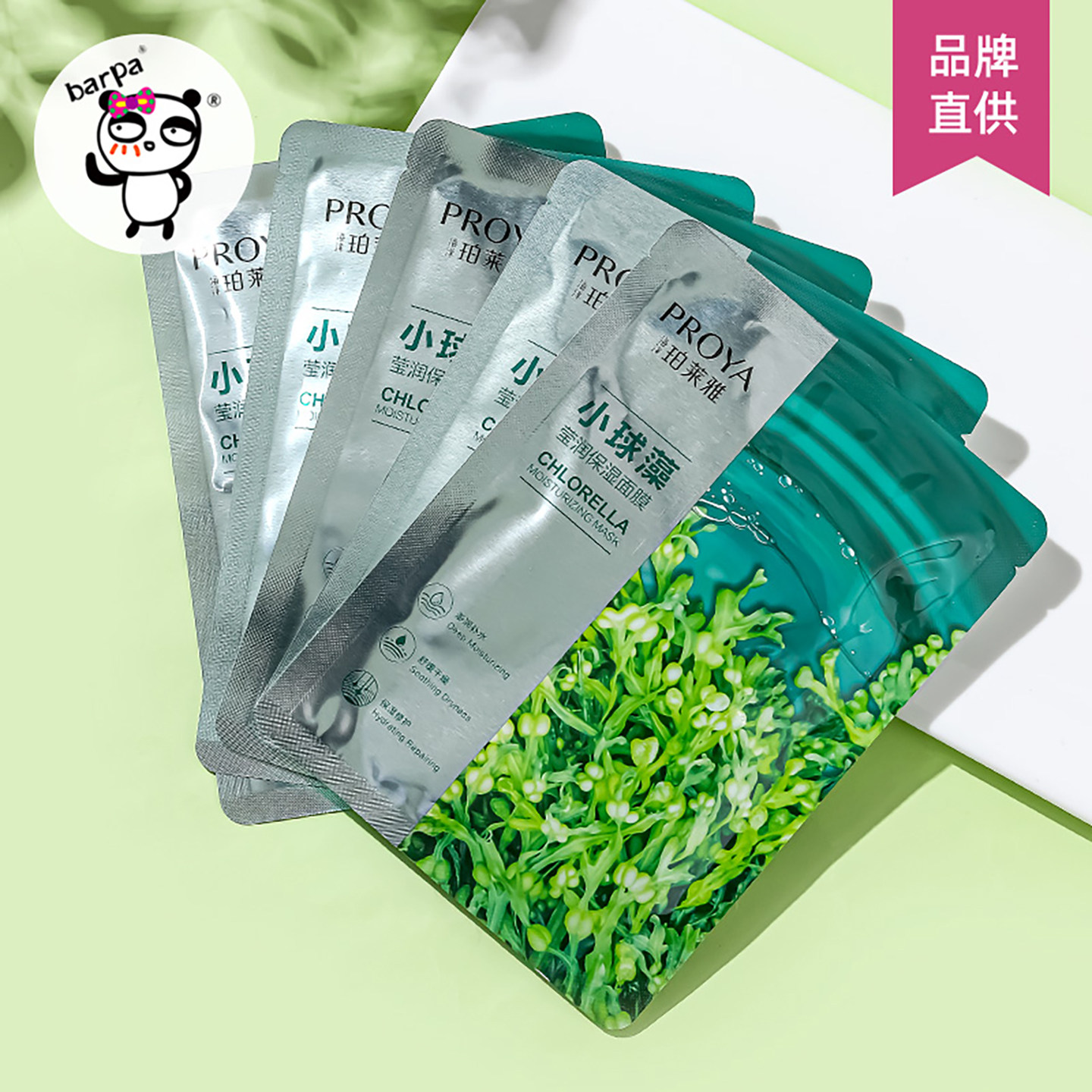 珀莱雅小球藻面膜女补水保湿舒缓修护提亮玻尿酸海藻面膜官方正品,美容护肤/美体/精油,贴片面膜,淘宝优惠券,粉丝福利购,淘宝优惠卷