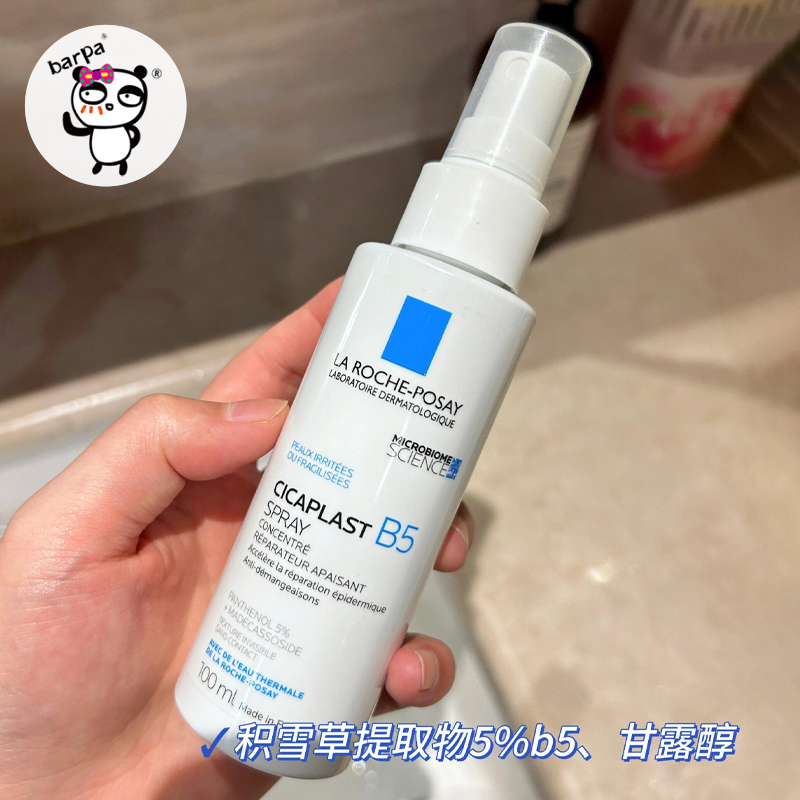 【保税直发】理肤泉b5多效保湿喷雾100ml 舒缓晒后泛红舒缓紧绷