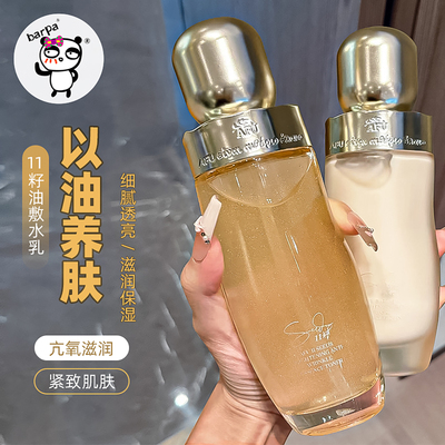 以油养肤嫩翻天！阿芙11籽发酵精华乳微囊水乳保湿滋润淡纹亢干老