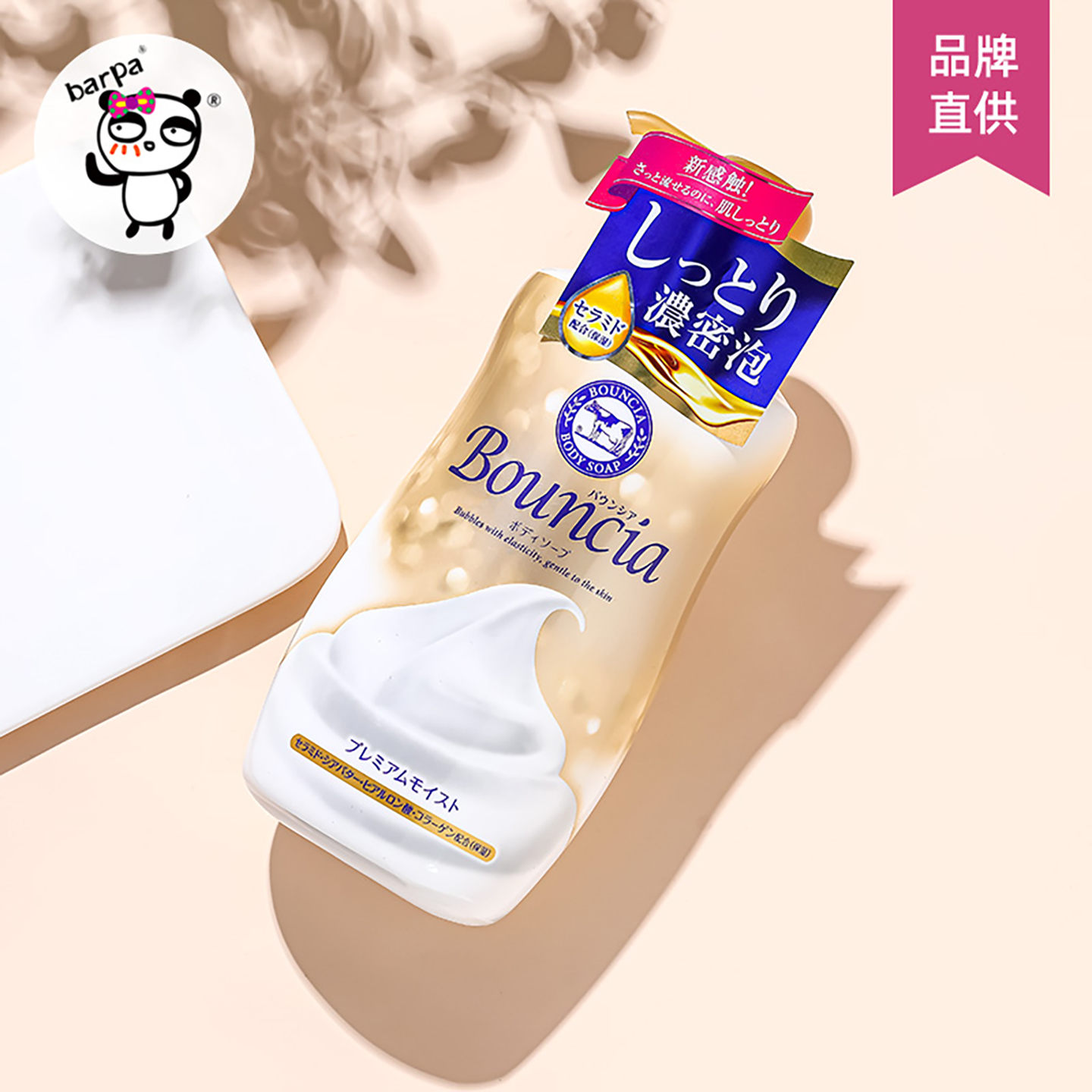 【保税直发】日本牛牌cow牛乳石碱金色沐浴露牛奶全身焕白沐浴乳