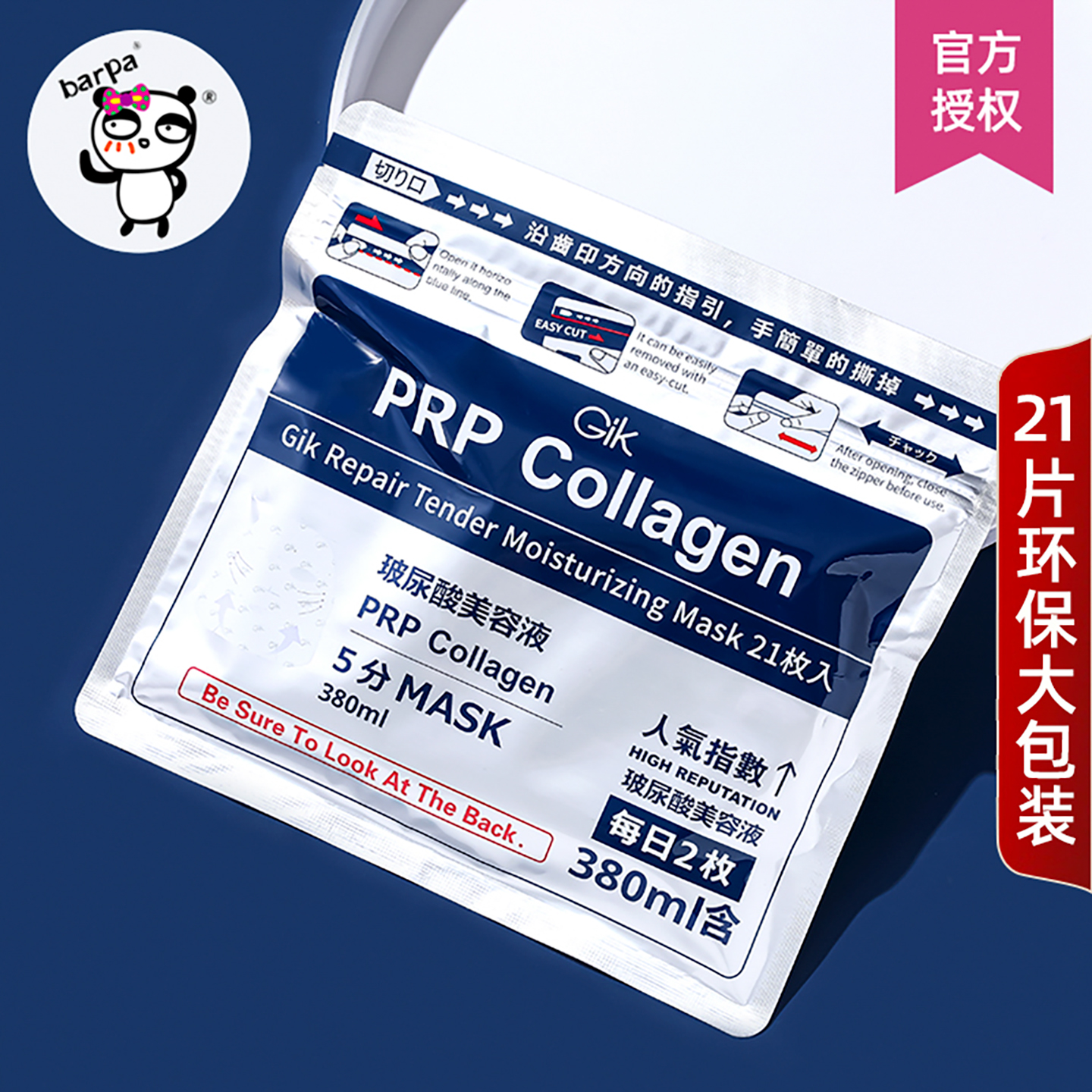 GikPRP血清胶原蛋白舒缓修护