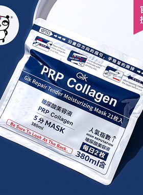 韩国GIK PRP血清胶原蛋白面膜21片 早安晚安睡眠补水保湿舒缓修护