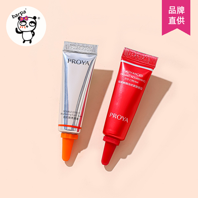 珀莱雅红宝石小夜灯眼霜升级2.0